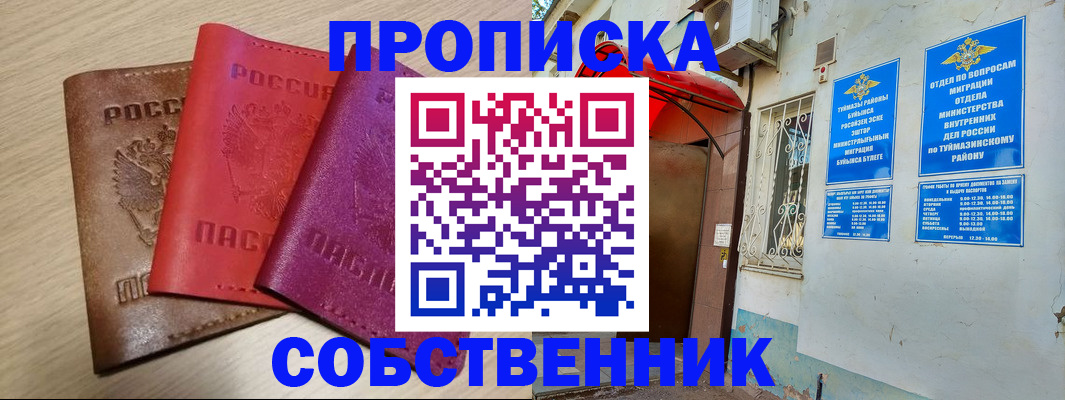 прописка штамп в Трубчевске