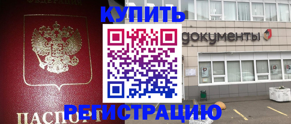 временная регистрация для школы в Трубчевске